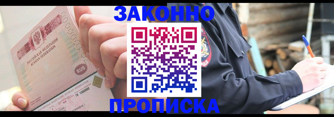 прописка паспорт в Бологом