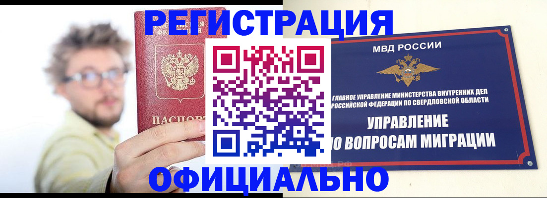 прописка от собственника в Бологом