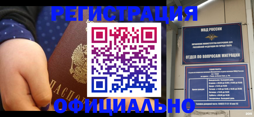 прописка в Бологом